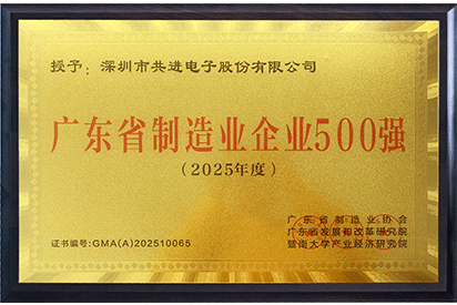 广东省制造业企业500强